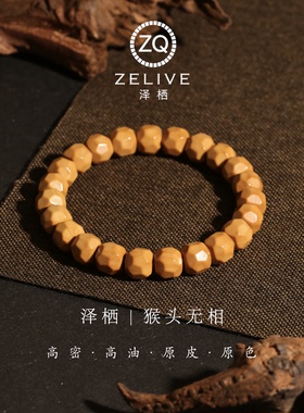 猴头无相原皮小馒头料男士手串