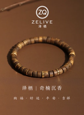 奇楠沉香沉水直切银镀金手串男女