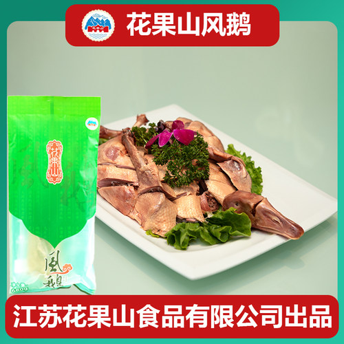 凤鹅花果山风鹅年货连云港特产