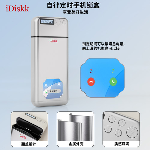 iDiskk金属手机锁自律神器收纳盒