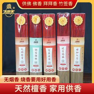 金旺来把香竹签香无烟香檀香装 居家礼佛供香32.5厘米仙家财神香