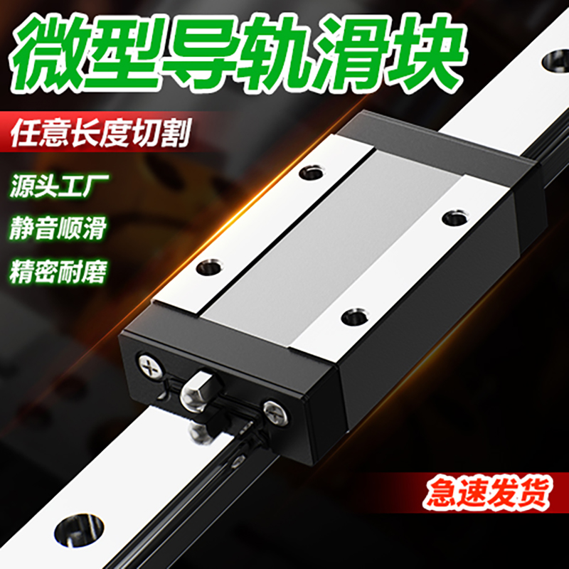 微型导轨滑轨MGN9CMGN12CMGN7C