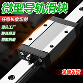 MGW7C 国产上银微型直线导轨滑块滑轨MGN 12C 15C 12H