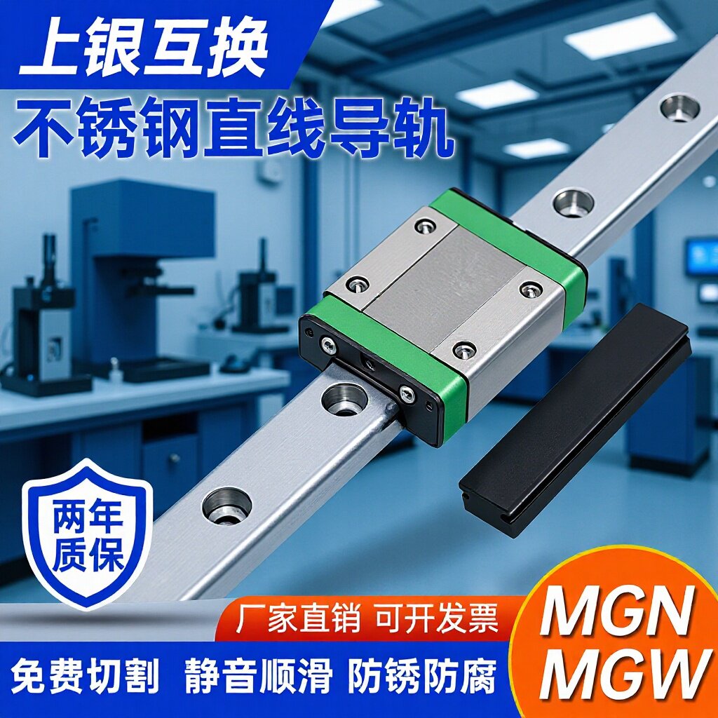 不锈钢微型直线导轨滑块全套滑轨MGN7C 9C 12C 15C 7H 9H 12H 15H