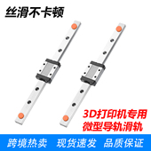 3d打印机滑轨精密微型直线导轨滑块滑轨线轨轨道mgn12H MGN9套装