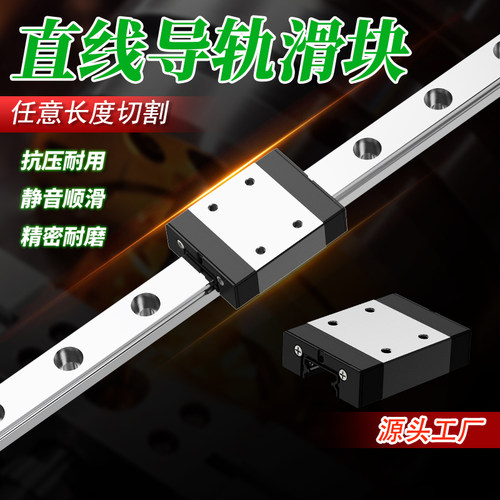 微型直线导轨滑块全套mgn/mgw