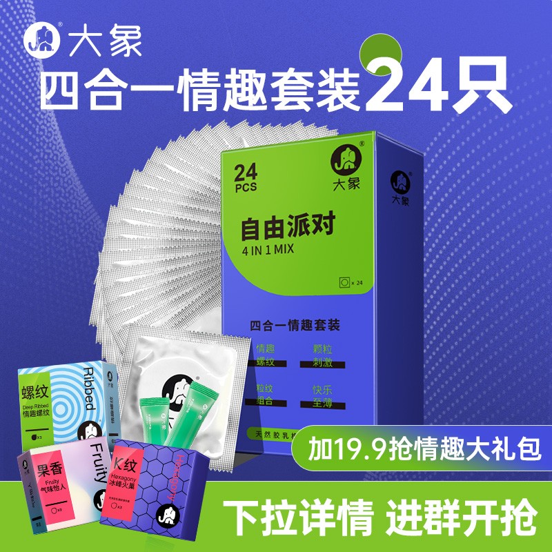 【24只情趣四合一套装】超薄颗粒自由派对四合一安全避孕套U先