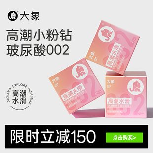 大象水滑小粉钻002避孕套安全套官方旗舰囤货 华熙生物玻尿酸