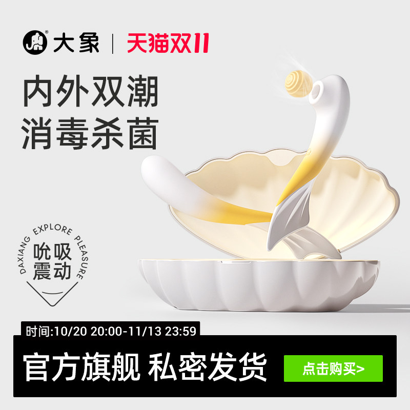 大象双鱼恋跳蛋震动棒女用自慰器成人情趣用品情趣玩具情趣用品