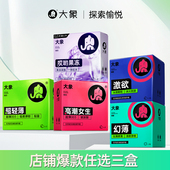 大象玻尿酸避孕套正品 大象3件任选 官方旗舰店安全套超薄囤货