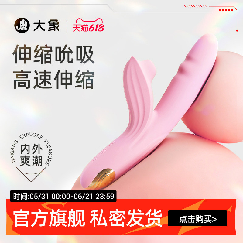 大象吮吸呗伸缩震动棒女用自慰器炮机情趣成人性玩具高潮神器