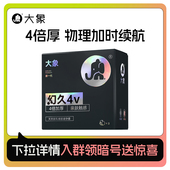 天猫U先 大象幻久系列幻久4V物理加时4倍加厚安全套3只