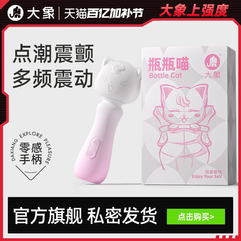 大象瓶瓶喵AV棒震动棒情趣用品玩具按摩成人玩具女性自慰器女性