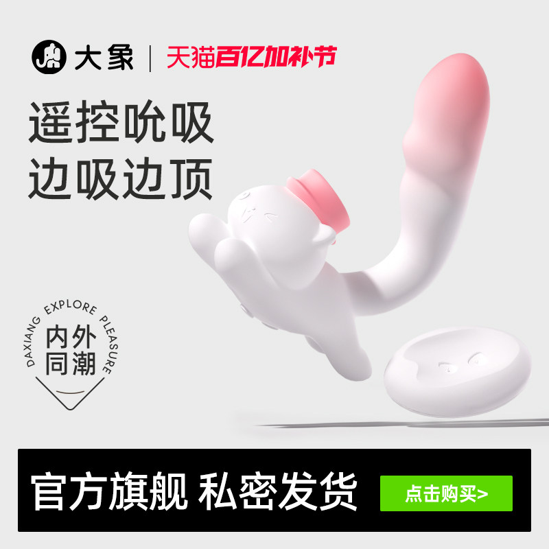 大象象小喵奔奔喵震动棒女高潮自慰器夫妻共用成人玩具情趣用品