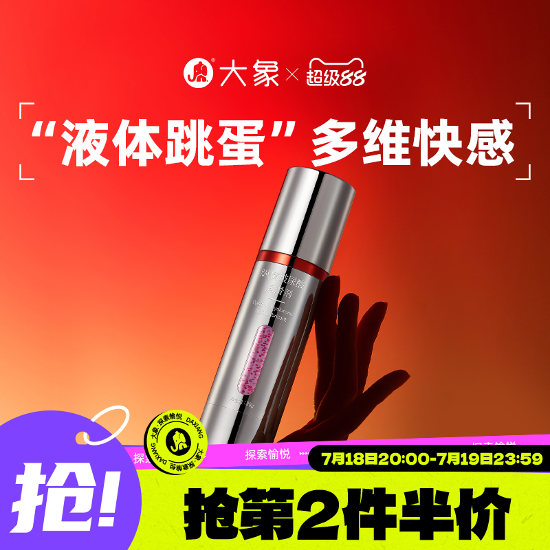 【新品上市】大象纵情玻尿酸润滑液夫妻用品润滑油人体精油润滑剂