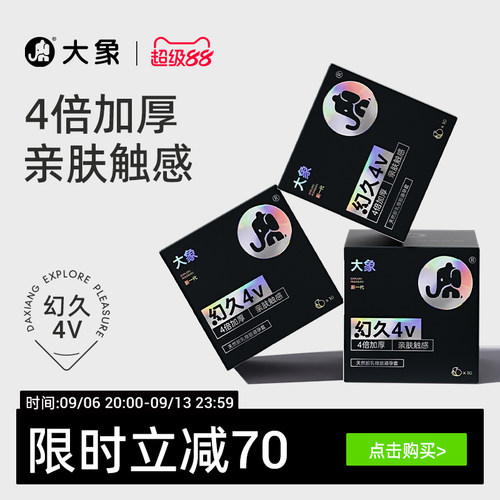 【4倍加厚】大象超薄物理延时
