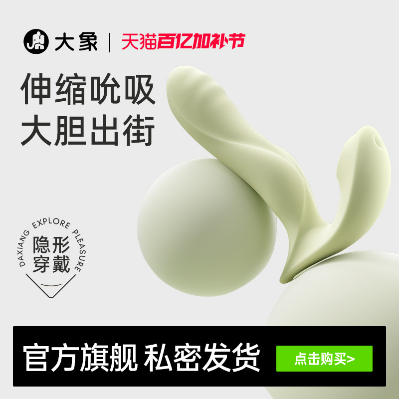 大象穿戴情趣强震遥控跳蛋可成人低音高潮女用私密玩具情趣玩具