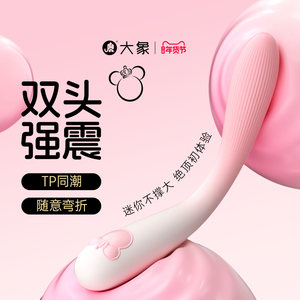 大象pp鼠mini震动棒双头震动棒情趣用品私密自慰器成人玩具