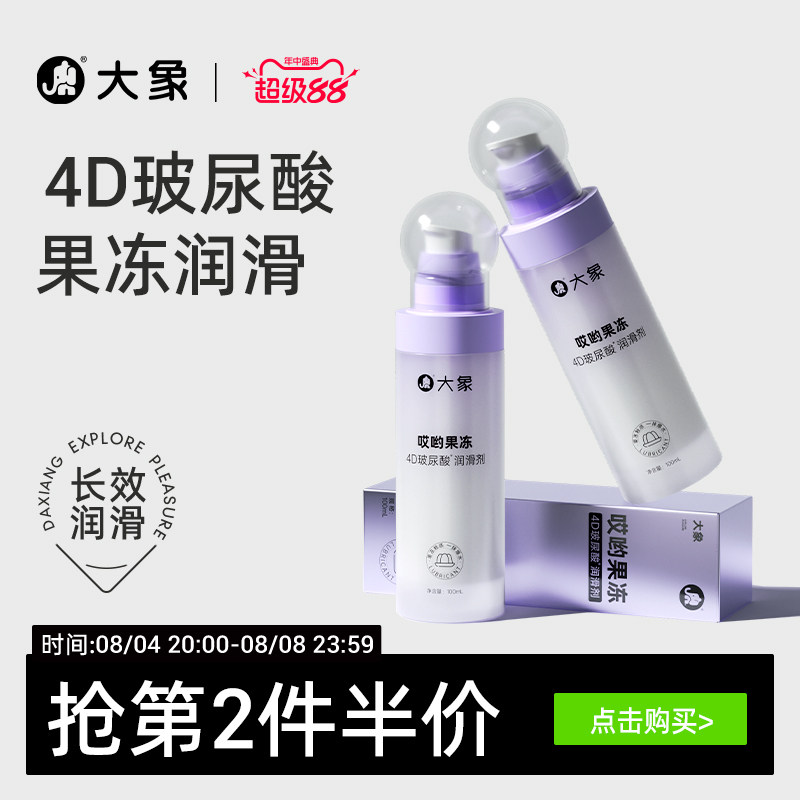 【4D玻尿酸】哎哟果冻玻尿酸润滑剂夫妻用品润滑油成人用品润滑液
