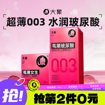 003玻尿酸大象003含玻尿酸无味粉色