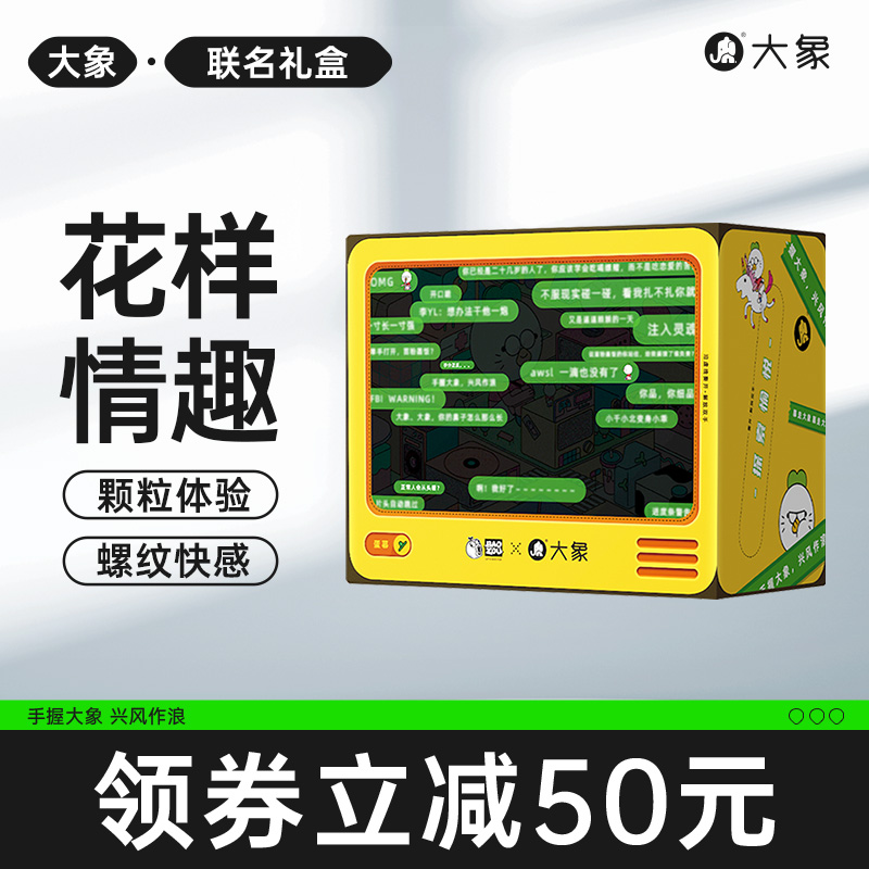 大象避孕套螺纹大颗粒男用超薄情趣安全套计生tt