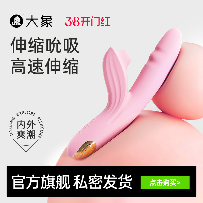 大象吮吸呗伸缩震动棒女用自慰器炮机情趣成人性玩具高潮神器