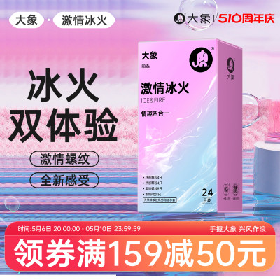 【激情冰火四合一】大象情趣超薄避孕套男用安全套