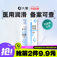 【醫(yī)用潤(rùn)滑】大象醫(yī)用潤(rùn)滑液夫妻用品情趣潤(rùn)滑油人體私處潤(rùn)滑劑