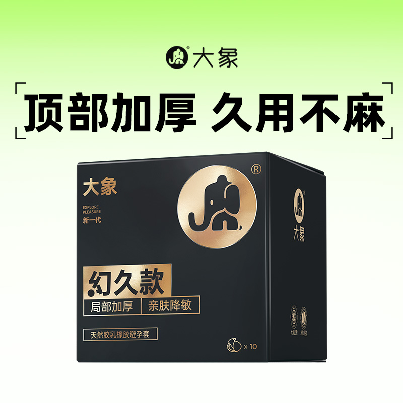 大象延时安全套003超薄避孕套男幻久加时套男用tt旗舰官方店正品
