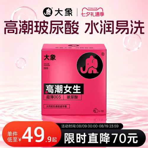 003高潮玻尿酸大象003含玻尿酸无味粉色