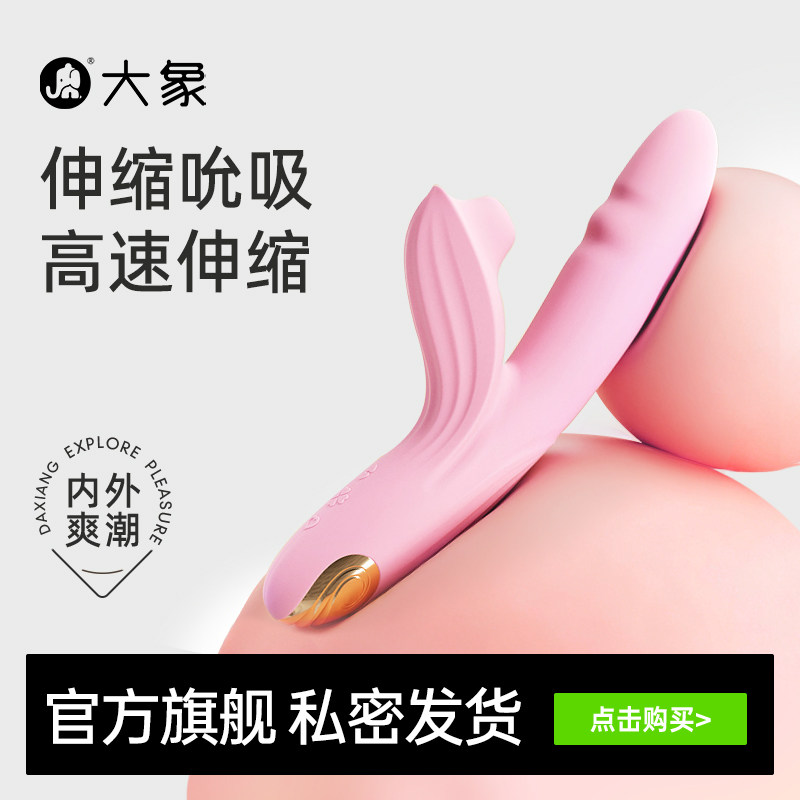 大象吮吸呗伸缩震动棒女用自慰器炮机情趣成人性玩具高潮神器