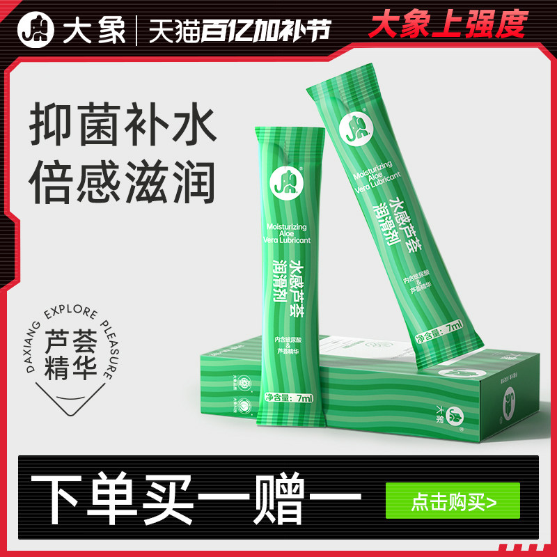 大象玻尿酸芦荟润滑剂透明质酸水溶润滑液夫妻用品润滑油情趣用品