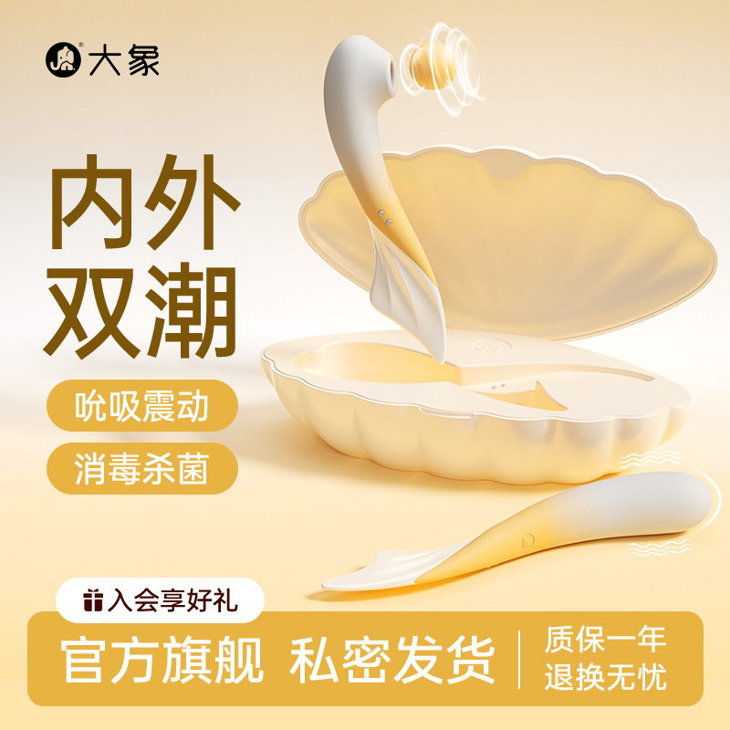 大象双鱼恋跳蛋震动棒女用自慰器成人情趣用品情趣玩具刺激高潮