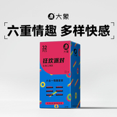 大象超薄水润狂欢派对安全套男用情趣颗粒螺纹刺激避孕套计生用品