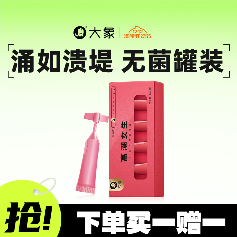 女性高潮快感增强液人体润滑油剂房事夫妻用品专用情趣用具