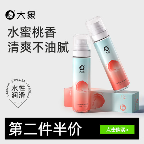【桃汁夭夭】大象桃味可舔舐润滑液夫妻用品润滑油人体精油润滑剂
