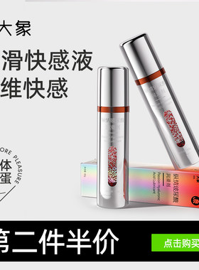 大象纵情玻尿酸润滑液夫妻用品润滑油人体精油润滑剂