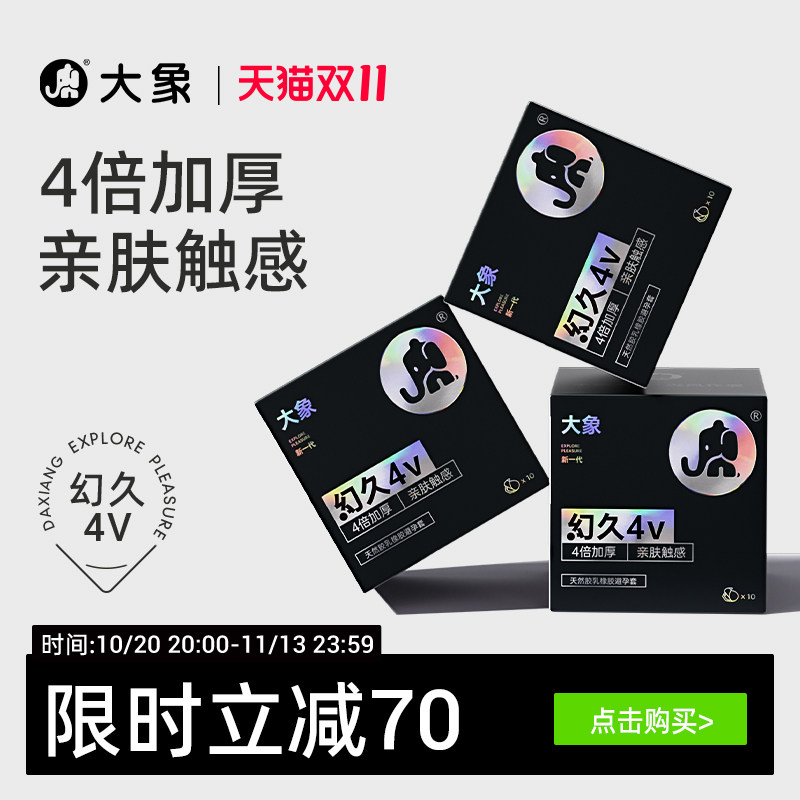 【幻久不麻木】大象安全套男用加时加厚避孕套官方旗舰正品囤货装