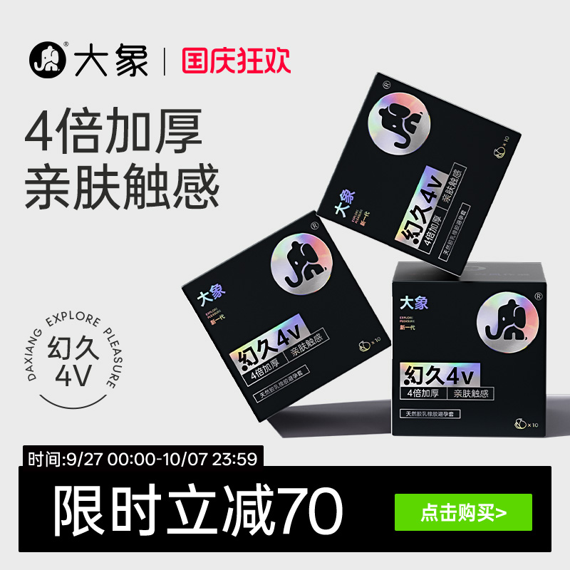 【4倍加厚】大象超薄物理延时