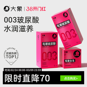 【003玻尿酸】大象避孕套男用超薄裸入安全套小粉盒官方囤货装