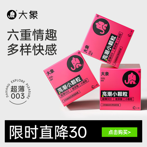 【情趣水润易清洗】大象003含玻尿酸颗粒珊瑚红色