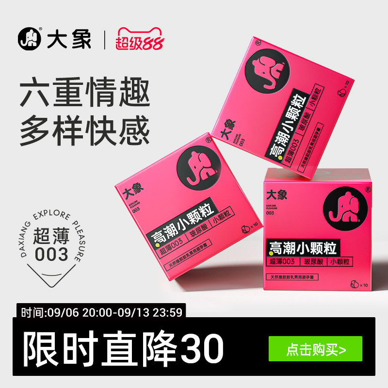 【情趣水润易清洗】大象003含玻尿酸颗粒珊瑚红色图片