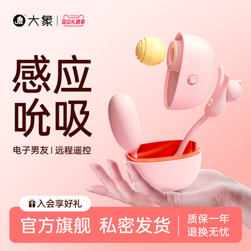 大象耳机喵跳蛋女性情趣用品玩具穿戴震动情趣玩具成人用品震动棒