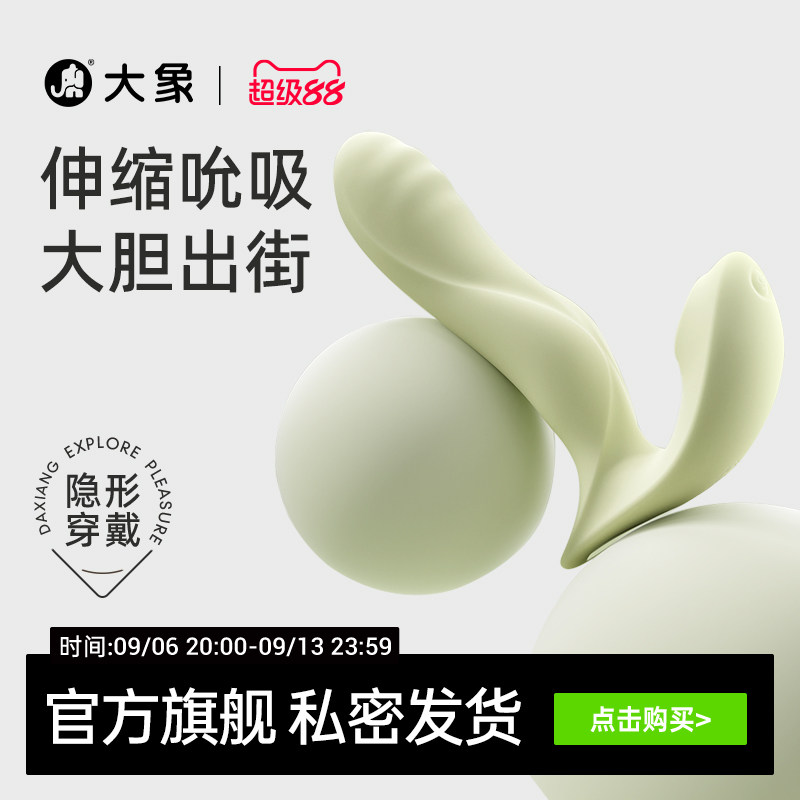 大象穿戴情趣强震遥控跳蛋可成人低音高潮女用私密玩具情趣玩具