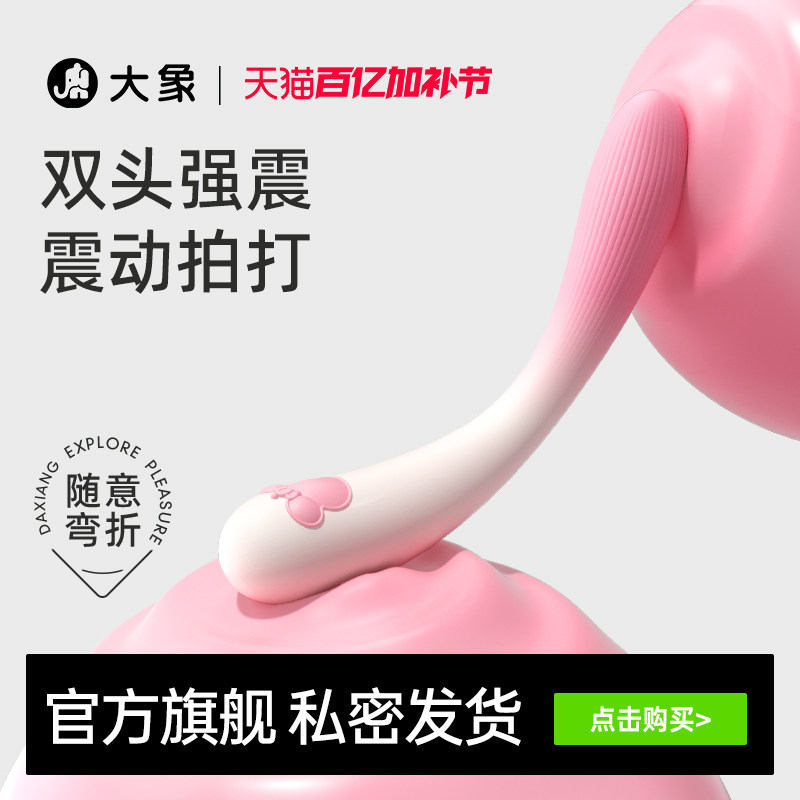 大象pp鼠mini震动棒双头震动棒情趣用品私密自慰器成人玩具