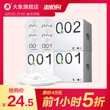 21点：4.5元包邮  大象玻尿酸避孕套超薄0.01 （8只）