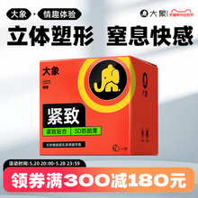 大象官方旗舰店避孕套49mm小号紧致安全套紧绷成人男用情趣套套tt