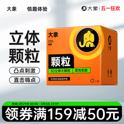 大象避孕套G点大颗粒安全套阴蒂刺激狼牙套高潮男用情趣保险套套