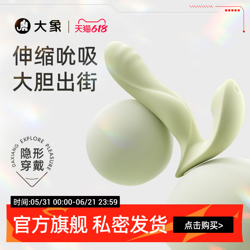 大象穿戴情趣强震遥控跳蛋可成人低音高潮女用私密玩具情趣玩具