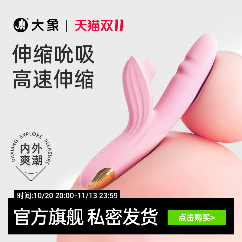 大象吮吸呗伸缩震动棒女用自慰器炮机情趣成人性玩具高潮神器